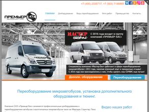 Премьер Бас