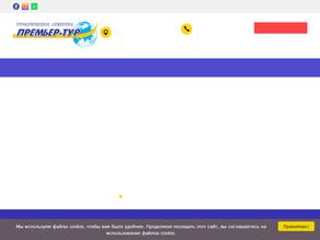 Премьер-Тур