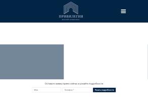 Привилегия-2