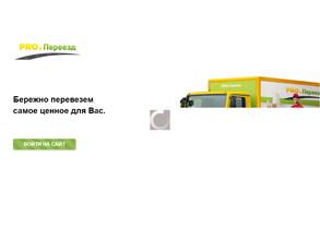 PRO.ПЕРЕЕЗД
