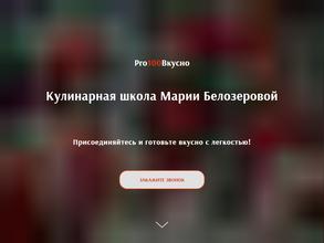 Pro100вкусно