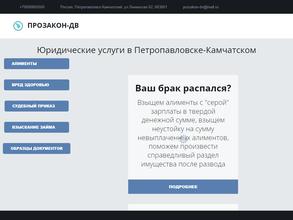 ПРОзакон-дв