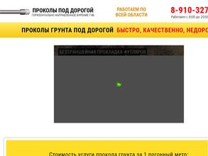 Проколы под дорогой