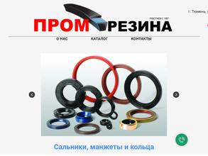 ПРОМРЕЗИНА