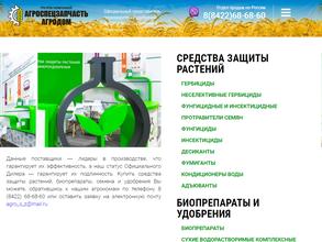 Агроспецзапчасть Агродом