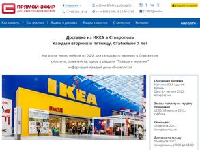 Служба доставки товаров из IKEA