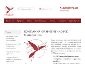 Развитие - Новое Мышление