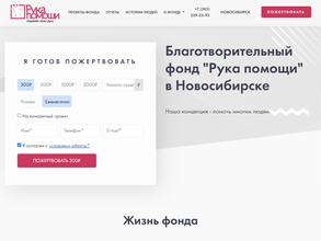 Рука помощи