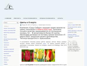 Сады Сибири