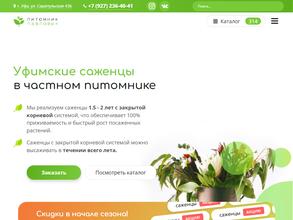 Саженцы-Уфа