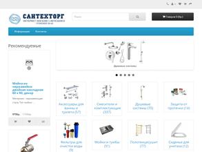 Магазин бытовой сантехники