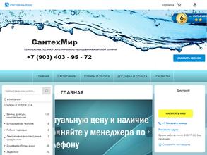 Сантехмир161