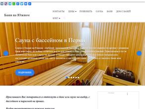 Баня в Перми на Южном