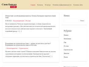 Своя банька