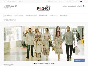 Своё-родное