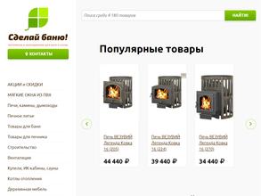 Сделай баню!