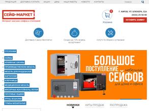 Сейф-маркет.рф