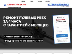 Сервис-реек.рф