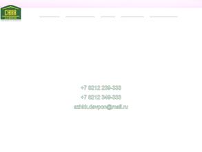 СЖКК-ДАВПОН