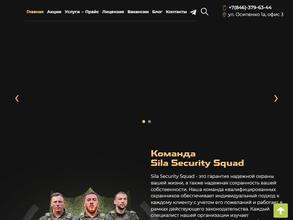 Охрана sila security squad