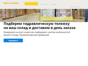 Сила склада