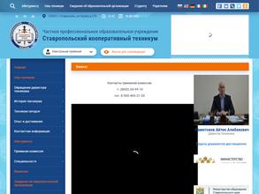 Ставропольский кооперативный техникум