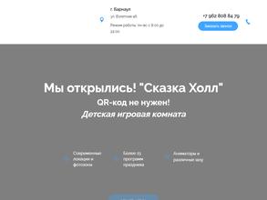 Сказка холл