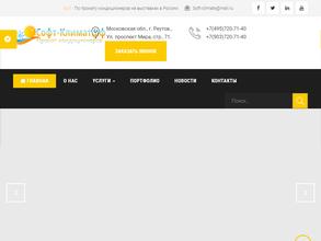 Софт-климат