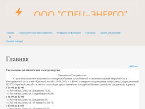 Спец-энерго