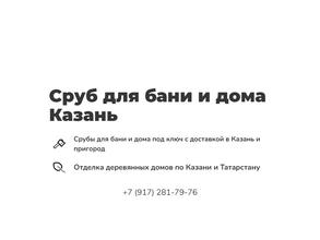 Компания по производству срубов