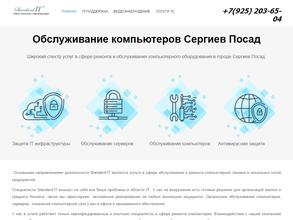 Стандарт.ИТ