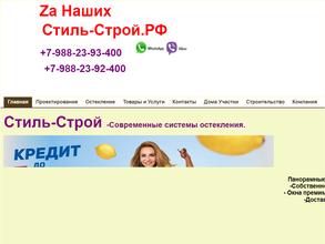 Стиль-строй