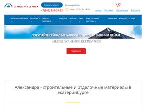 Александра