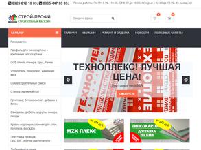 Стройпрофи