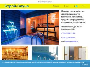 Строй-сауна