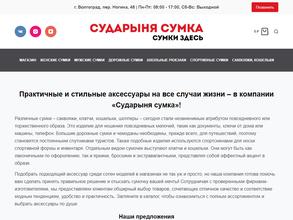 Сударыня сумка