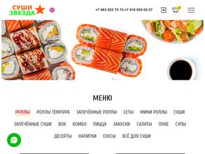 Суши звезда
