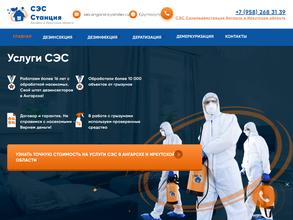 СЭС