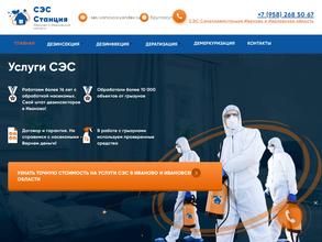 СЭС Иваново