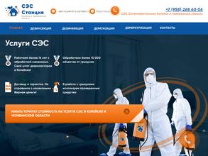 Санитарно-эпидемиологическая служба г. Копейск