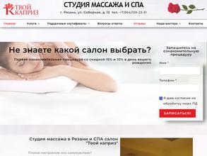 Твой каприз