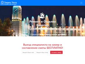 Творец уюта