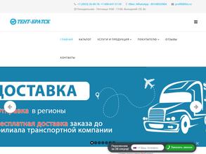 Тент-Братск