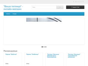 Ваша теплица