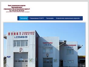 Краспрофсервис