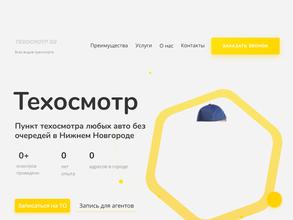 Техосмотр52