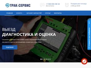 Служба диагностики и ремонта спецтехники