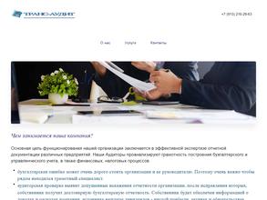 Транс-аудит