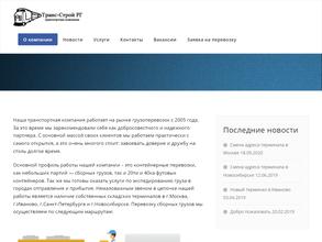 Транс-строй