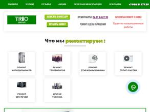 Трио-сервис